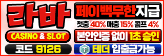 메이저 사이트 라바